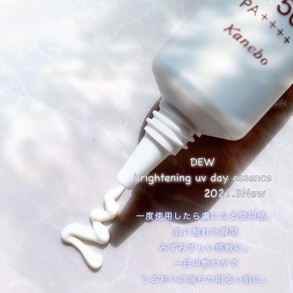 ブライトニングUVデイエッセンス/DEW/美容液を使ったクチコミ(2枚目)