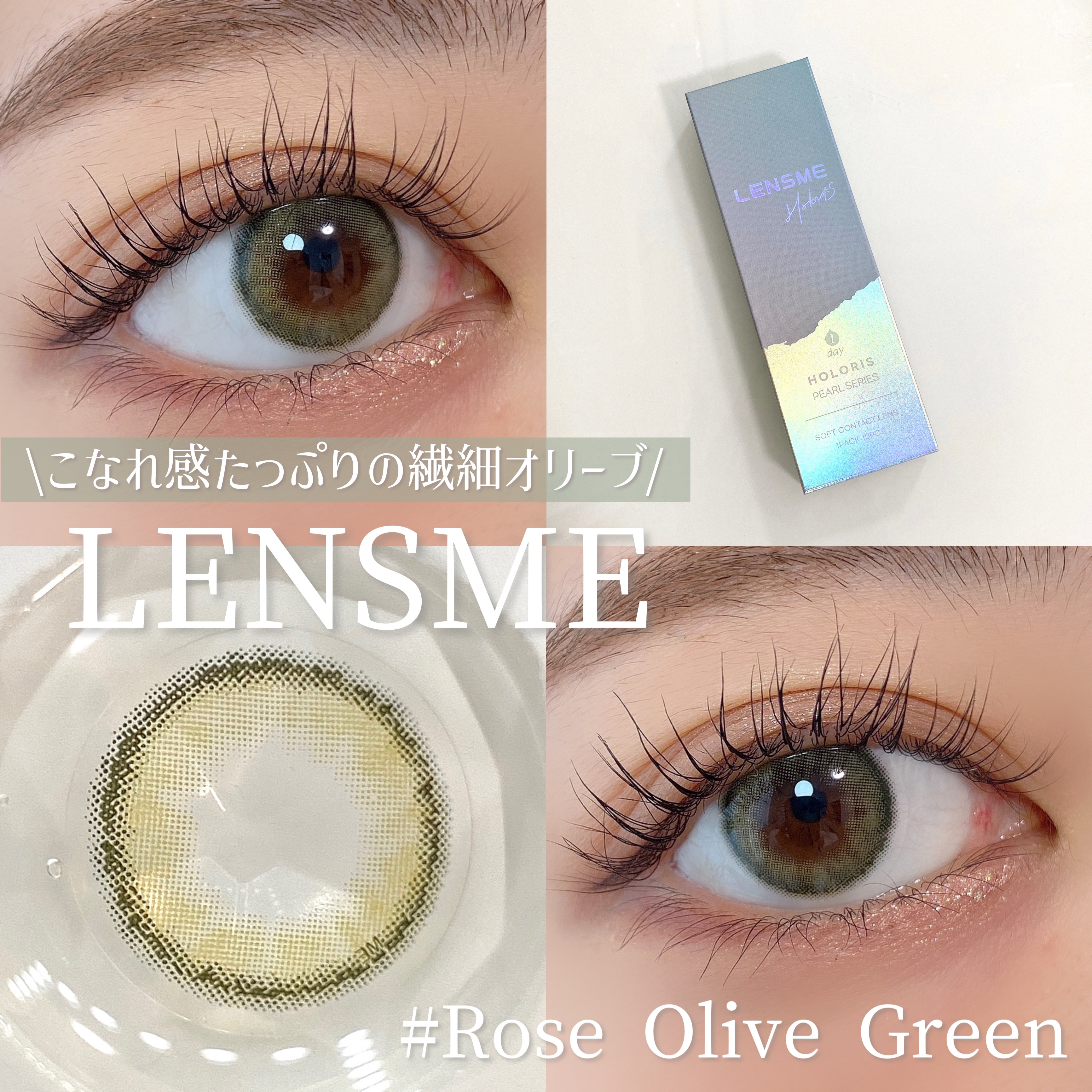 ロゼオリーブグリーン/LENSME/カラーコンタクトレンズを使ったクチコミ（1枚目）