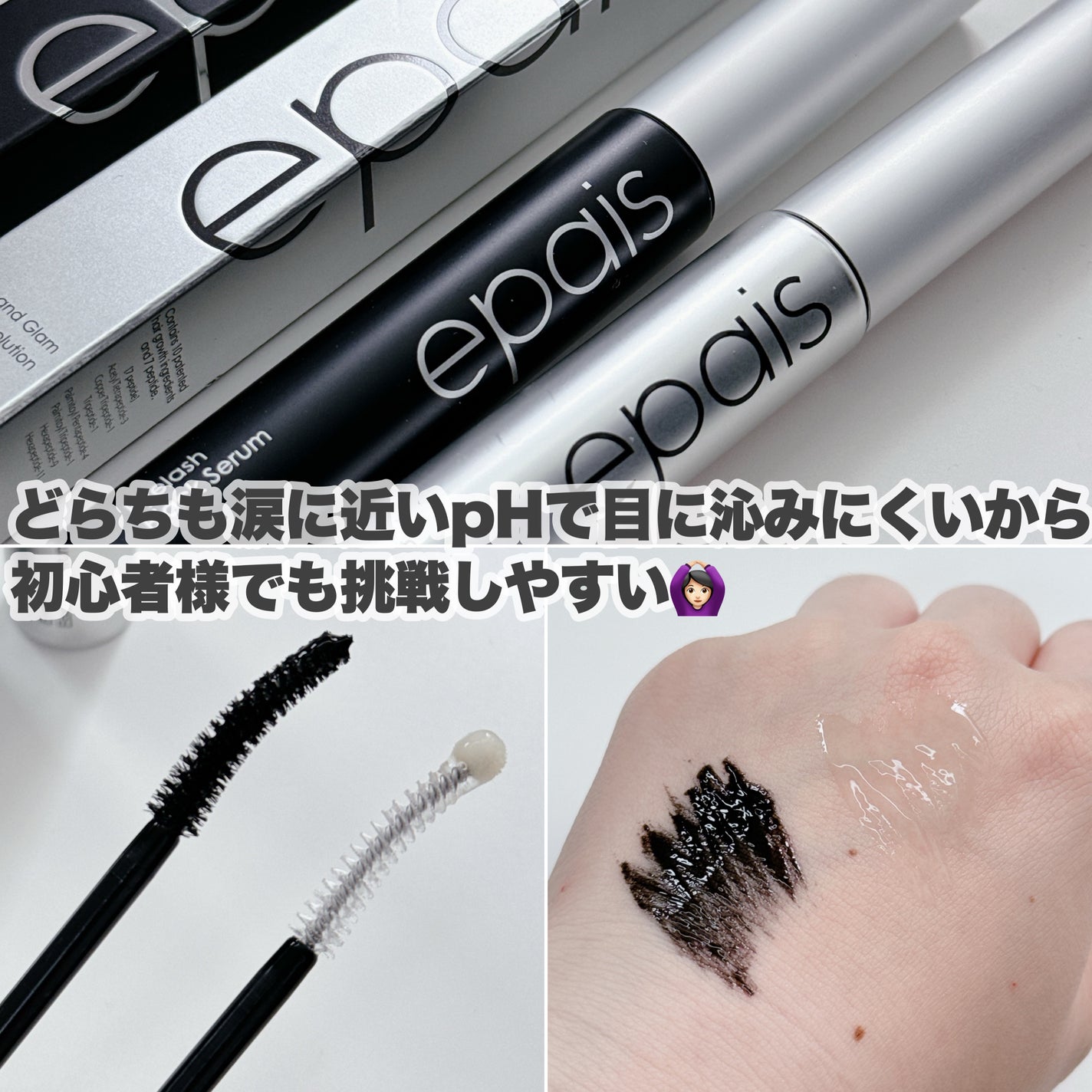 アイラッシュエッセンシャルセラム/epais/まつげ美容液を使ったクチコミ(8枚目)