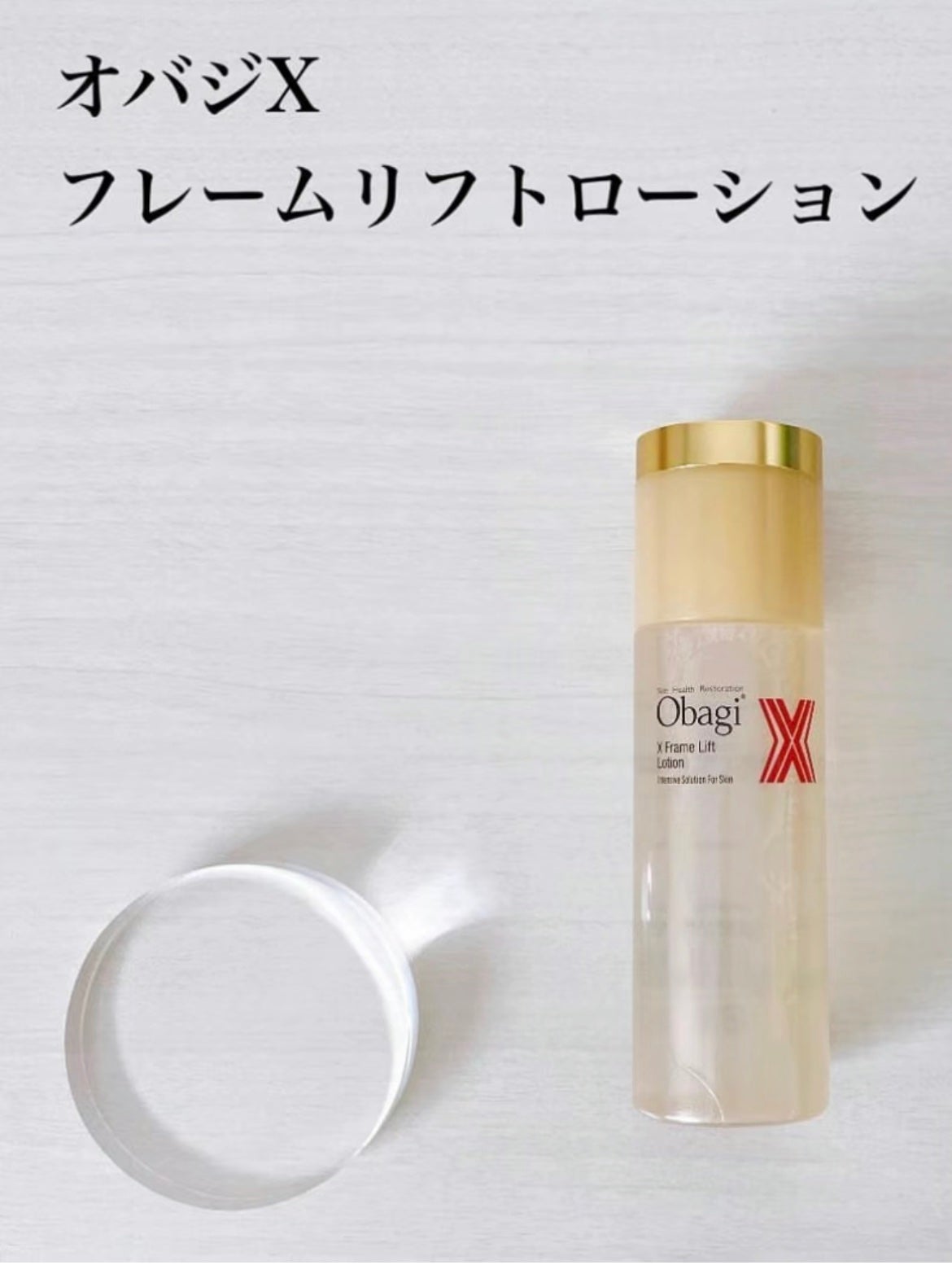 オバジX リフトローション/オバジ/化粧水を使ったクチコミ(1枚目)