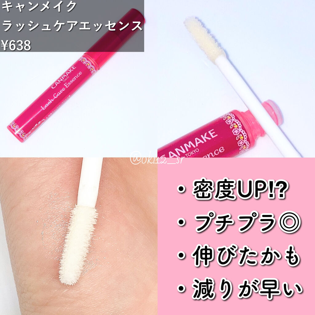 ラッシュケアエッセンス/キャンメイク/まつげ美容液を使ったクチコミ（2枚目）