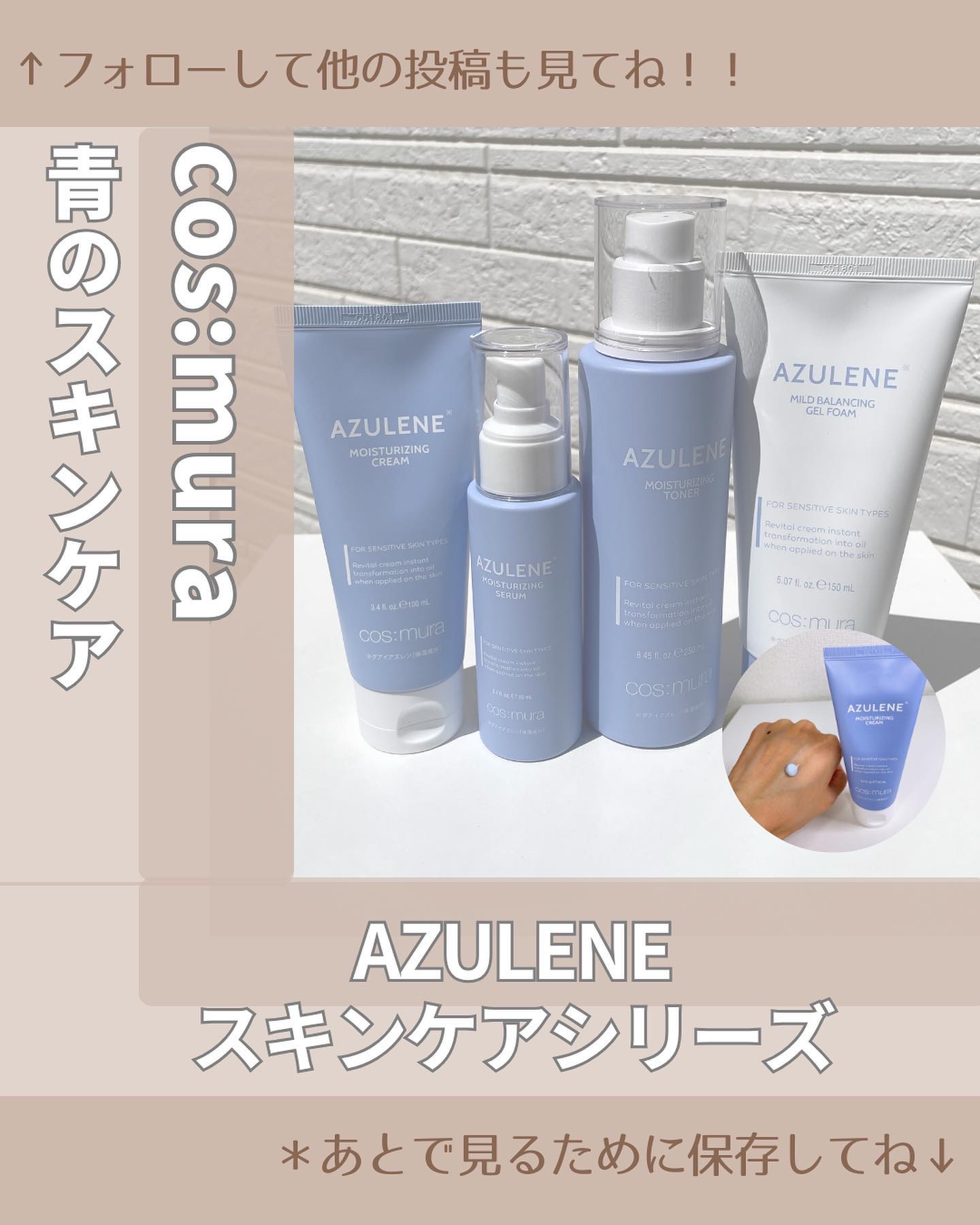 アズレンモイスチャライジングトナー/cos:mura/化粧水を使ったクチコミ（1枚目）