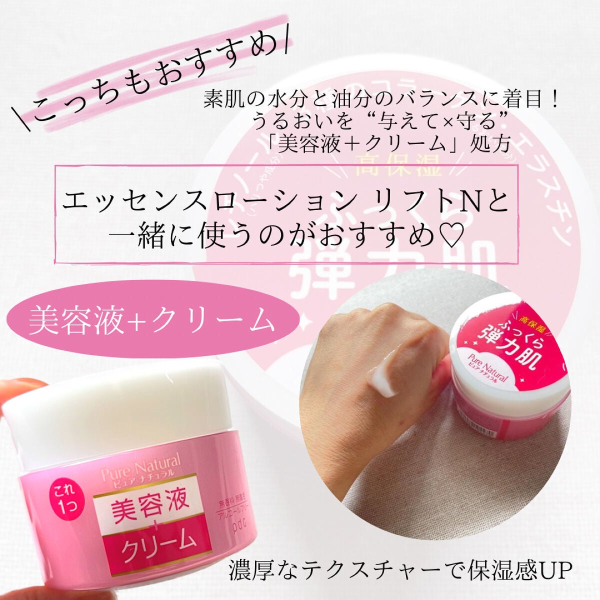 ピュア ナチュラル エッセンスローション リフト /pdc/オールインワン化粧品を使ったクチコミ(4枚目)