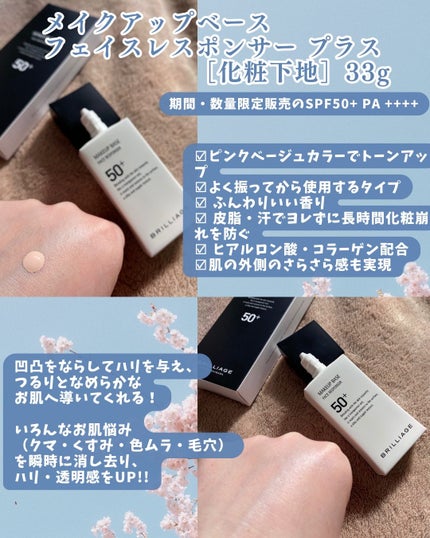 メイクアップベース フェイスレスポンサー/ブリリアージュ/化粧下地を使ったクチコミ(2枚目)