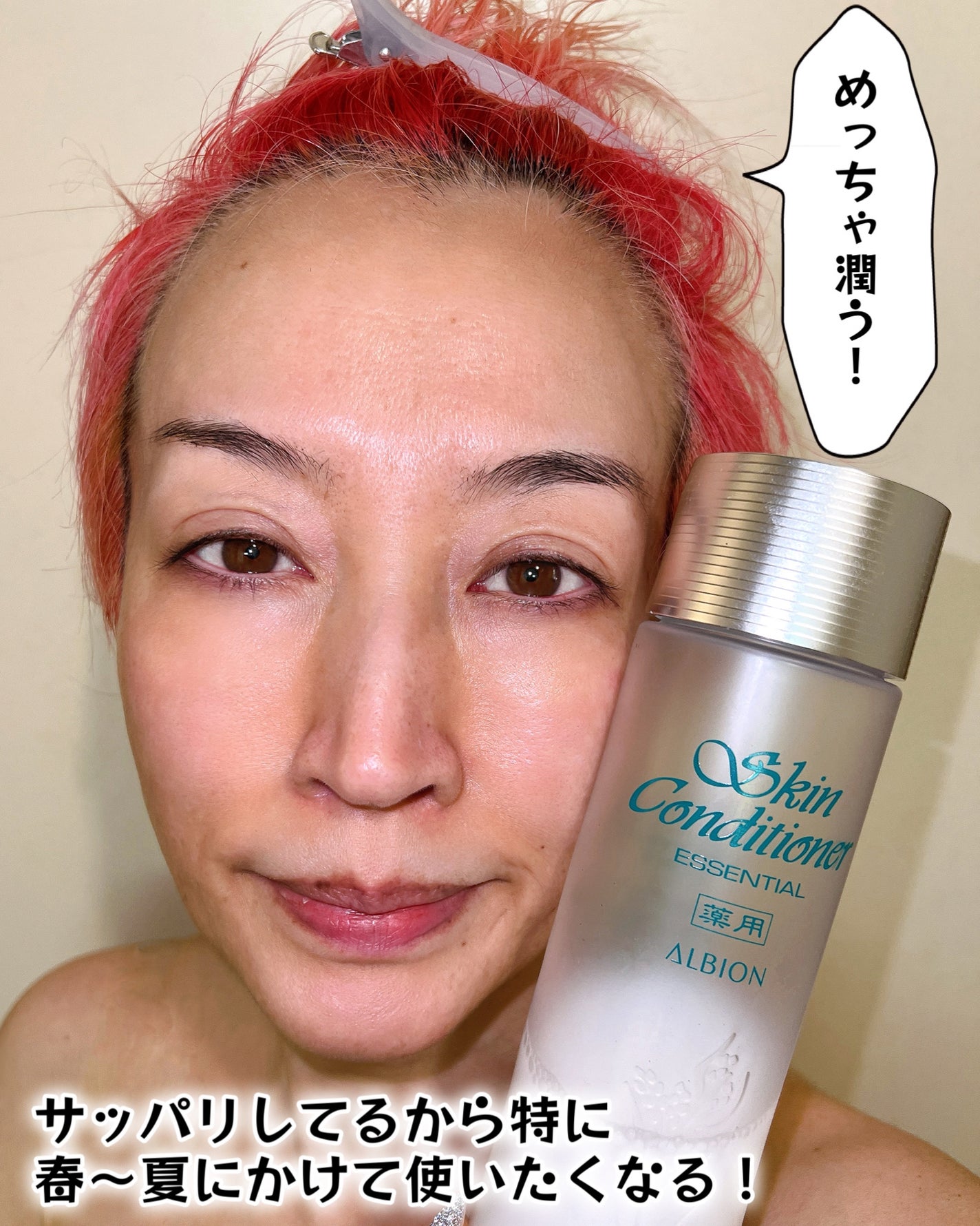 薬用スキンコンディショナーエッセンシャル N/ALBION/化粧水を使ったクチコミ(6枚目)