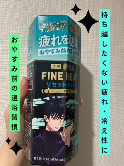 きき湯 ファインヒート リセットナイト/きき湯/炭酸系入浴剤を使ったクチコミ(1枚目)