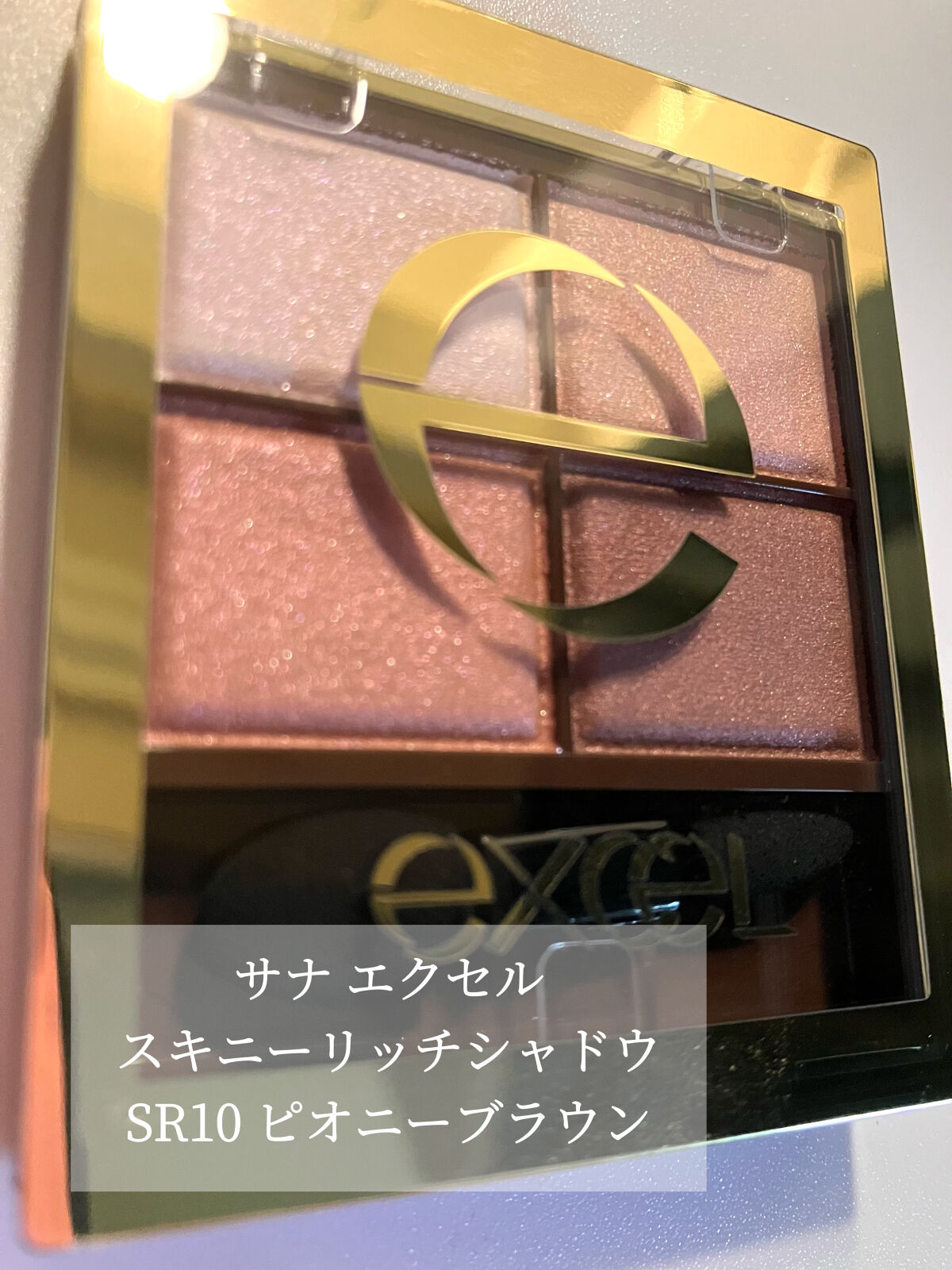 スキニーリッチシャドウ/excel/アイシャドウパレットを使ったクチコミ（2枚目）