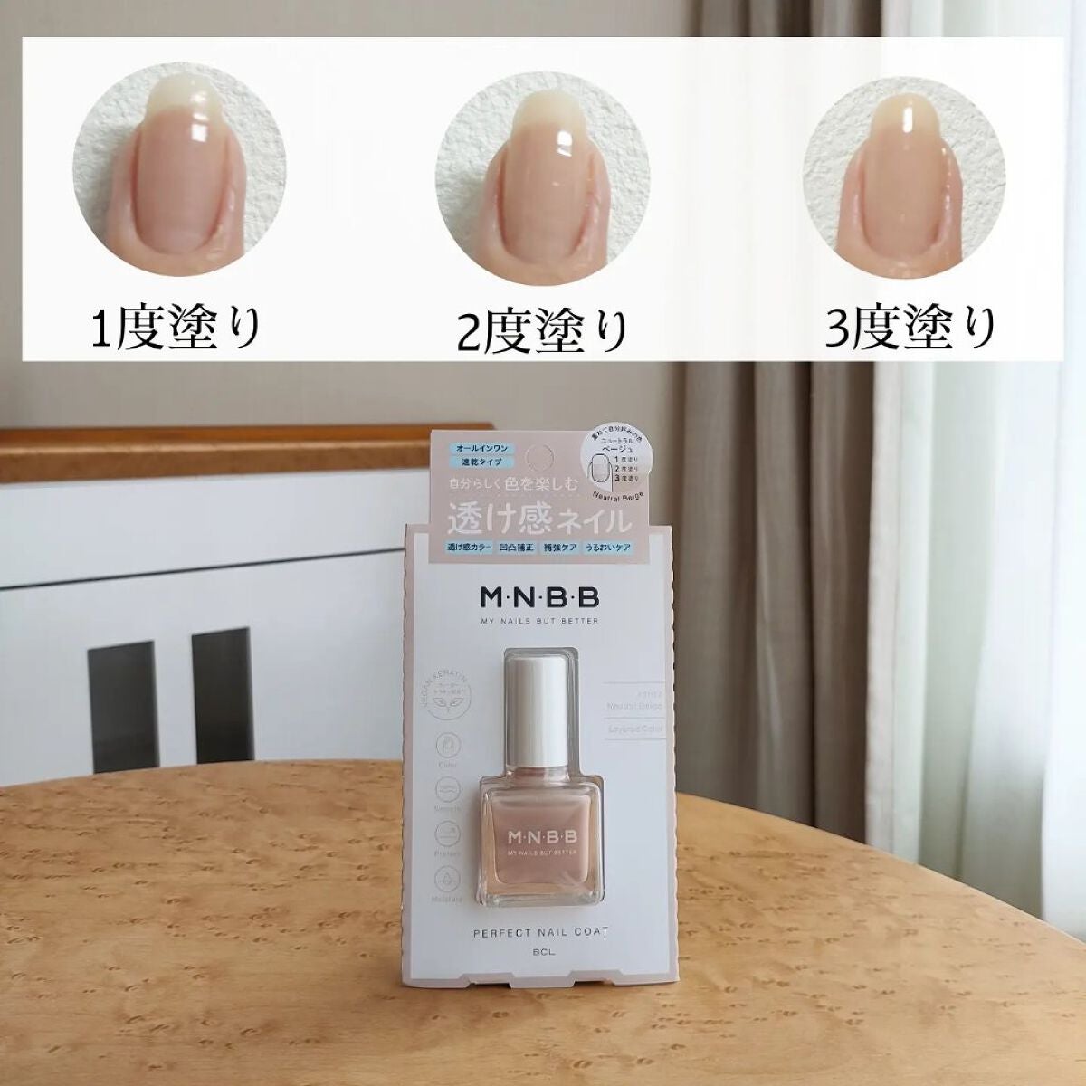 パーフェクトネイルコート/M・N・B・B/オールインワンネイルを使ったクチコミ(2枚目)