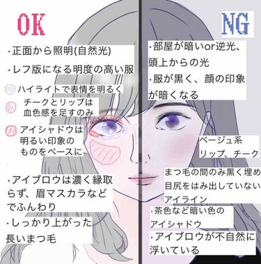 こんにちは！あざらしです！

今回は、オンラインメイクのOK、NGメイクを解説します！

ほとんど画像にまとめたので、補足説明を文で書きます。

[NG] 
❌青、パープルの下地を使う
→普段から使って