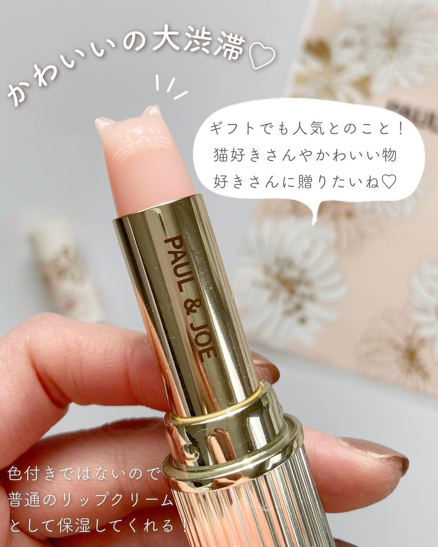 リップスティック ケース CS/PAUL & JOE BEAUTE/その他化粧小物を使ったクチコミ(9枚目)