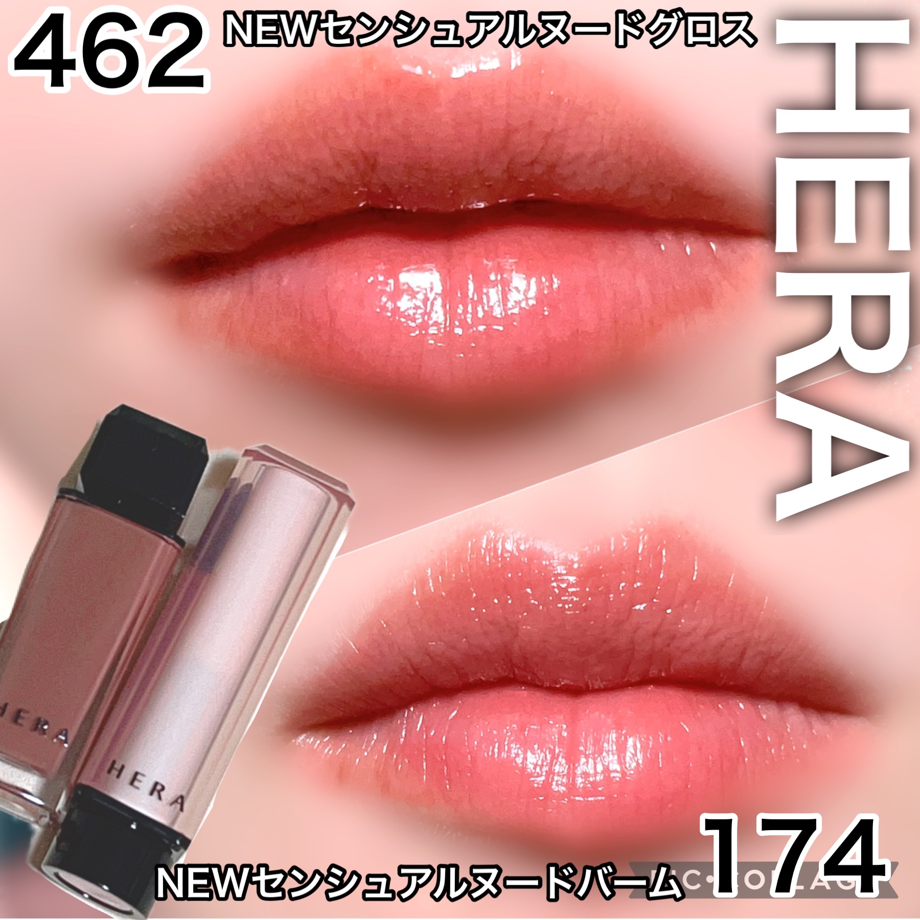 センシュアルヌードグロス/HERA/リップグロスを使ったクチコミ（1枚目）