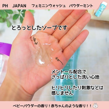 PH JAPAN フェミニンウォッシュ パウダーミント/PH JAPAN(ピイ・エイチ・ジャパン) /デリケートゾーンケアを使ったクチコミ（3枚目）