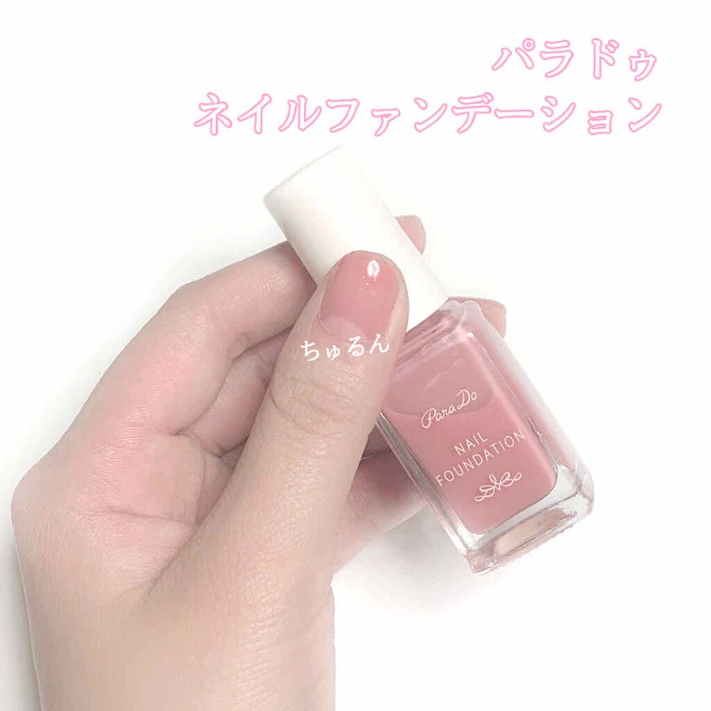 ネイルファンデーション/パラドゥ/マニキュアを使ったクチコミ(1枚目)