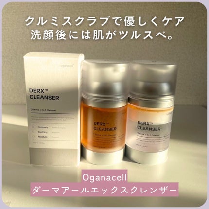 試してみた】オガナセルダマアルエックスクレンザー OGANACELLの 試してみた】オガナセルダマアルエックスクレンザー OGANACELLの