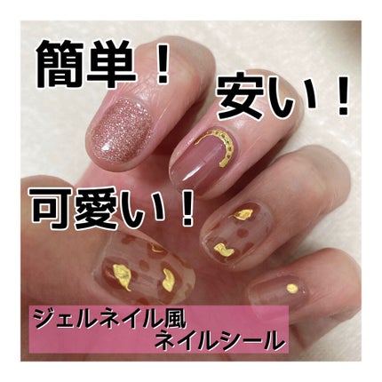 ネイルシール/Qoo10/ネイルシールを使ったクチコミ(1枚目)