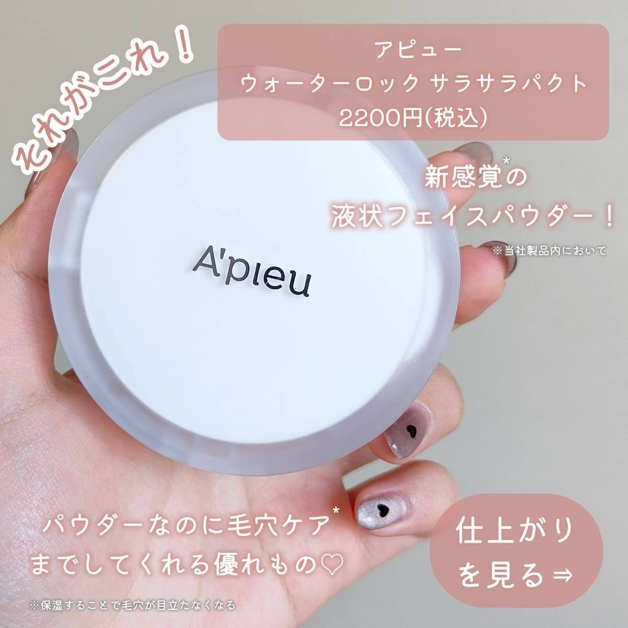 ウォーターロック サラサラパクト/A’pieu/フェイスパウダーを使ったクチコミ(3枚目)