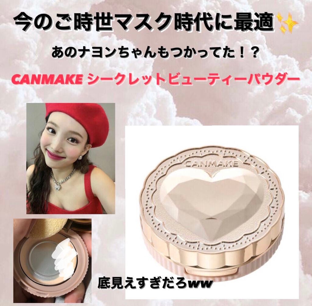 シークレットビューティーパウダー/キャンメイク/プレストパウダーを使ったクチコミ(1枚目)