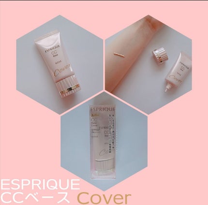 CCベース/ESPRIQUE/CCクリームを使ったクチコミ(1枚目)