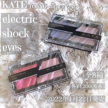 KATE
エレクトリックショックアイズ
NV-1:ミッドナイトサンダー
PK-1:クラッシュモードピンク


KATEから1/22発売されたラメ感がものすごい2色アイシャドウの全8色のうち2色を頂いたの
