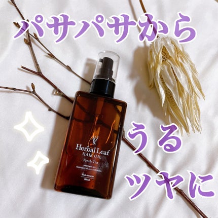 オーガニックヘアオイル フレッシュティーの香り/ハーバルリーフ/ヘアオイルを使ったクチコミ(1枚目)