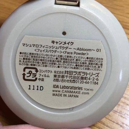 マシュマロフィニッシュパウダー ~Abloom~/キャンメイク/プレストパウダーを使ったクチコミ(2枚目)