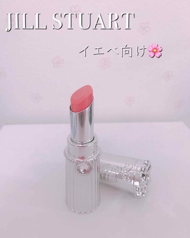 リップブロッサム 34 petit cherry/JILL STUART/口紅を使ったクチコミ（1枚目）