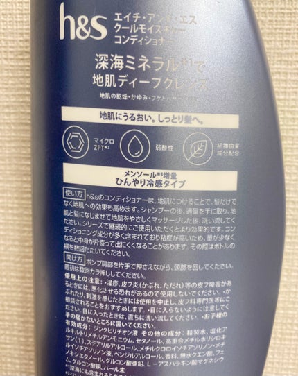5in1クールモイスチャーシャンプー/コンディショナー/h&s/市販シャンプーを使ったクチコミ(3枚目)