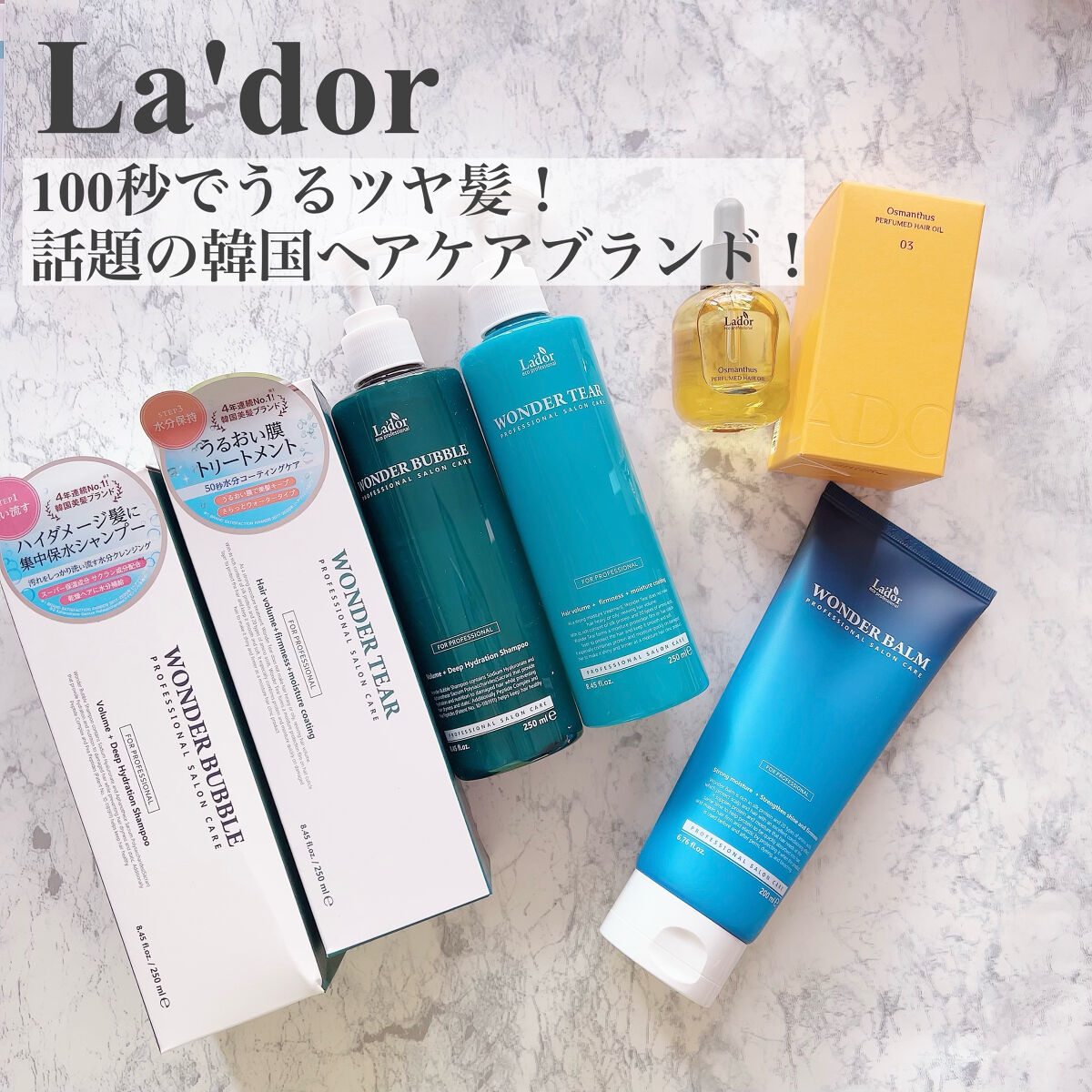 WONDER BALM/La'dor/洗い流すヘアトリートメントを使ったクチコミ（1枚目）