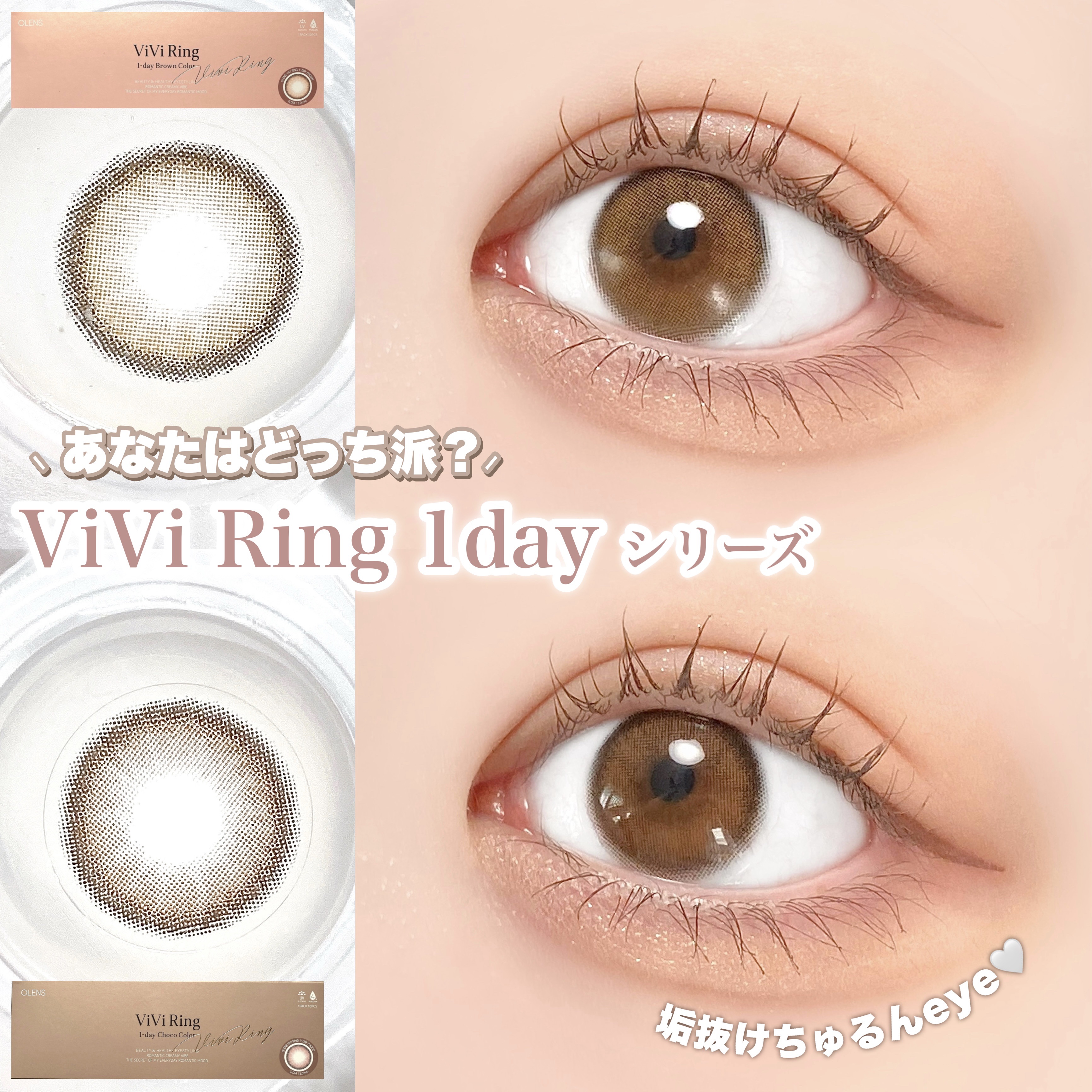 ViVi Ring 1day/OLENS/ワンデー（１DAY）カラコンを使ったクチコミ（1枚目）