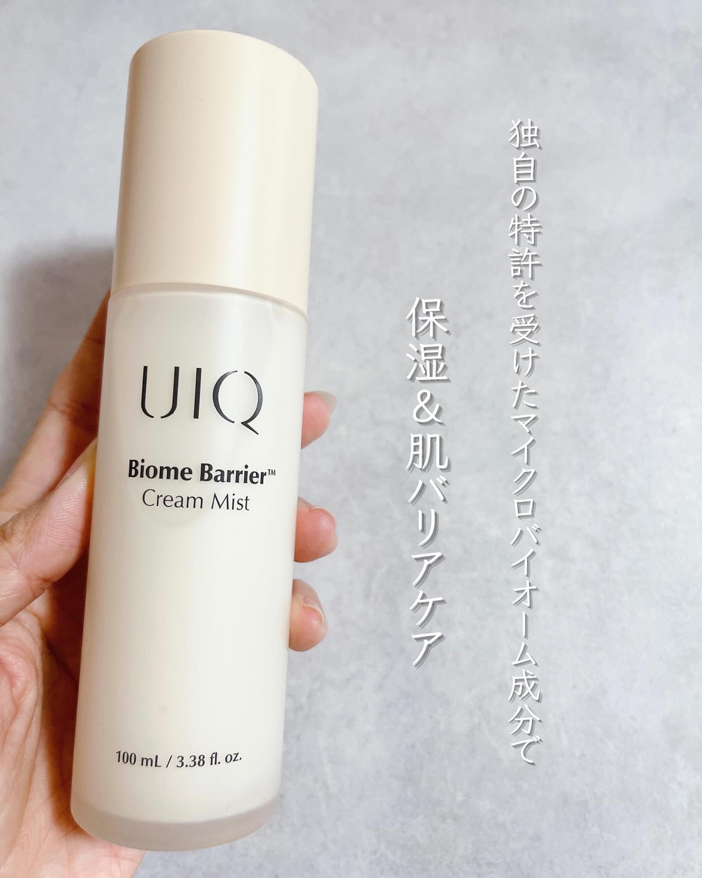 バイオームバリア クリームミスト/UIQ/ミスト状化粧水を使ったクチコミ（2枚目）