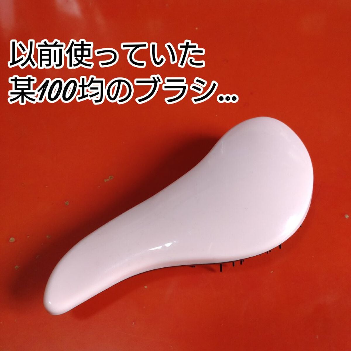 リファ ハートブラシ/ReFa/頭皮ケアを使ったクチコミ(4枚目)