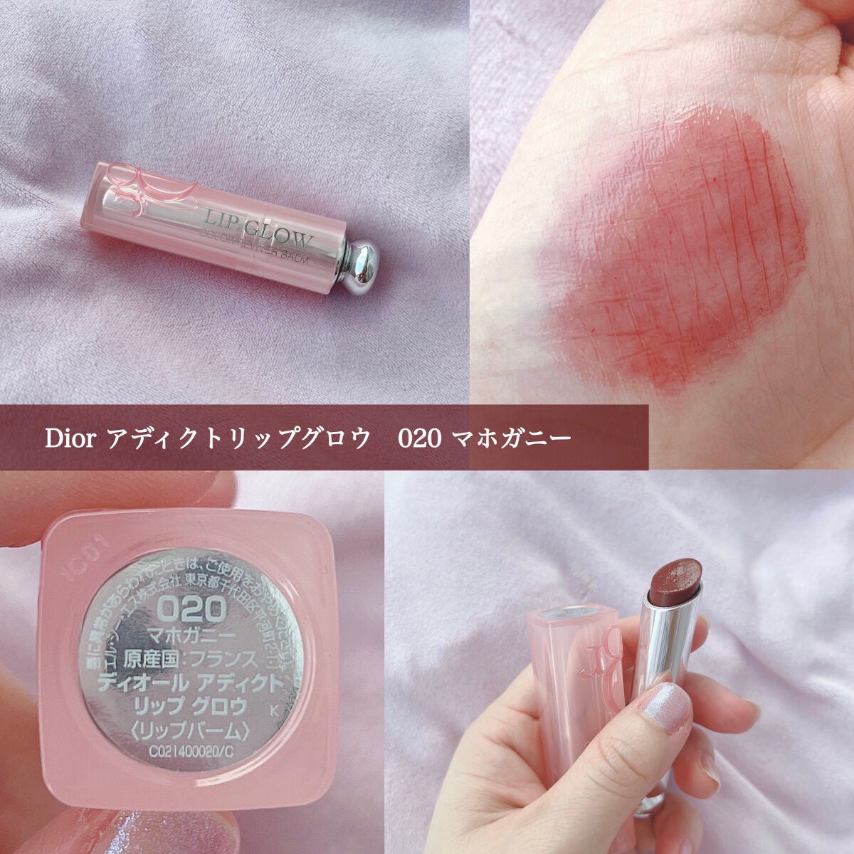 ディオール アディクト リップ グロウ/Dior/リップバームを使ったクチコミ(2枚目)