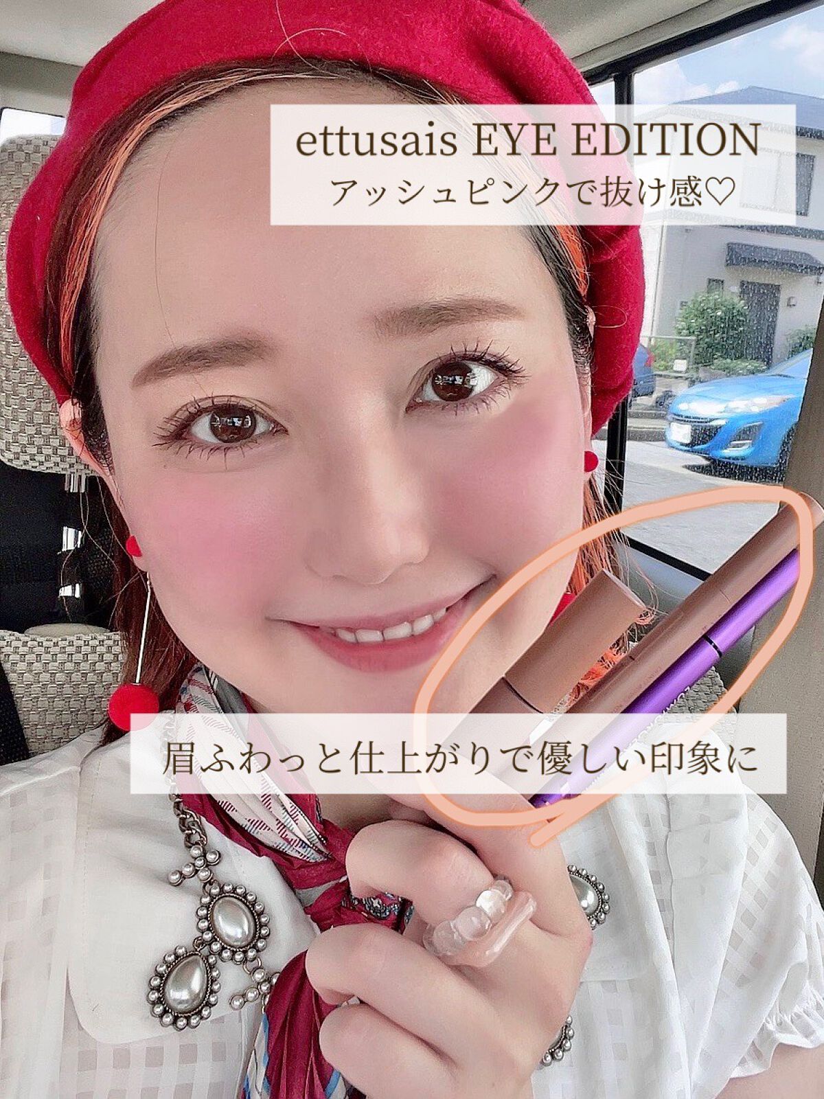 エテュセ アイエディション(ブロウマスカラ)/ettusais/眉マスカラを使ったクチコミ（2枚目）