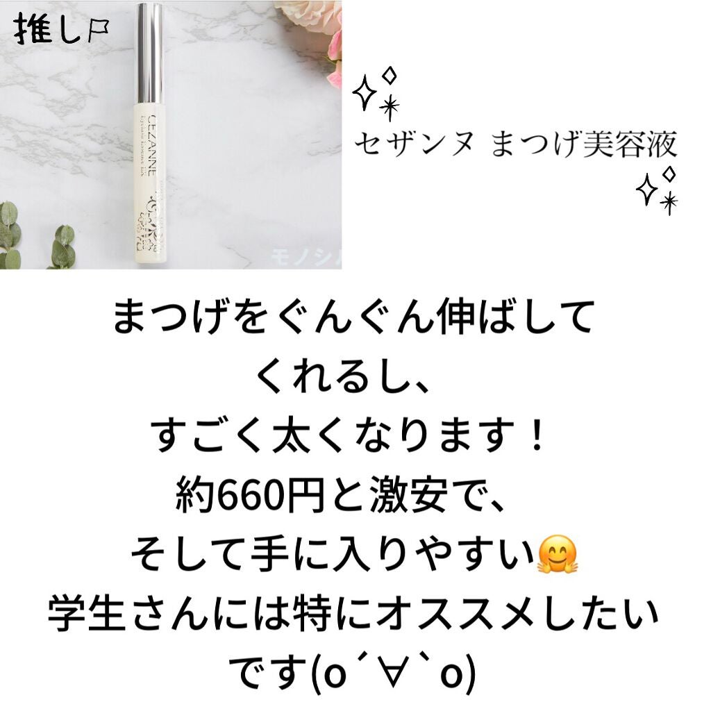 まつげ美容液EX/CEZANNE/まつげ美容液を使ったクチコミ(2枚目)