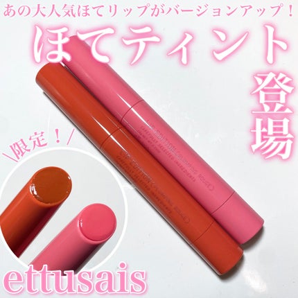 エテュセ リップエディション(プランパールージュ)ウォームスタイル/ettusais/口紅を使ったクチコミ(1枚目)