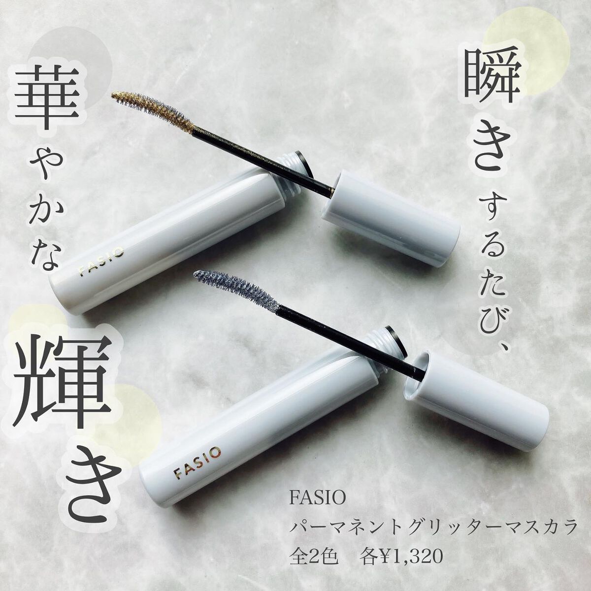 パーマネントグリッター マスカラ/FASIO/マスカラを使ったクチコミ(1枚目)