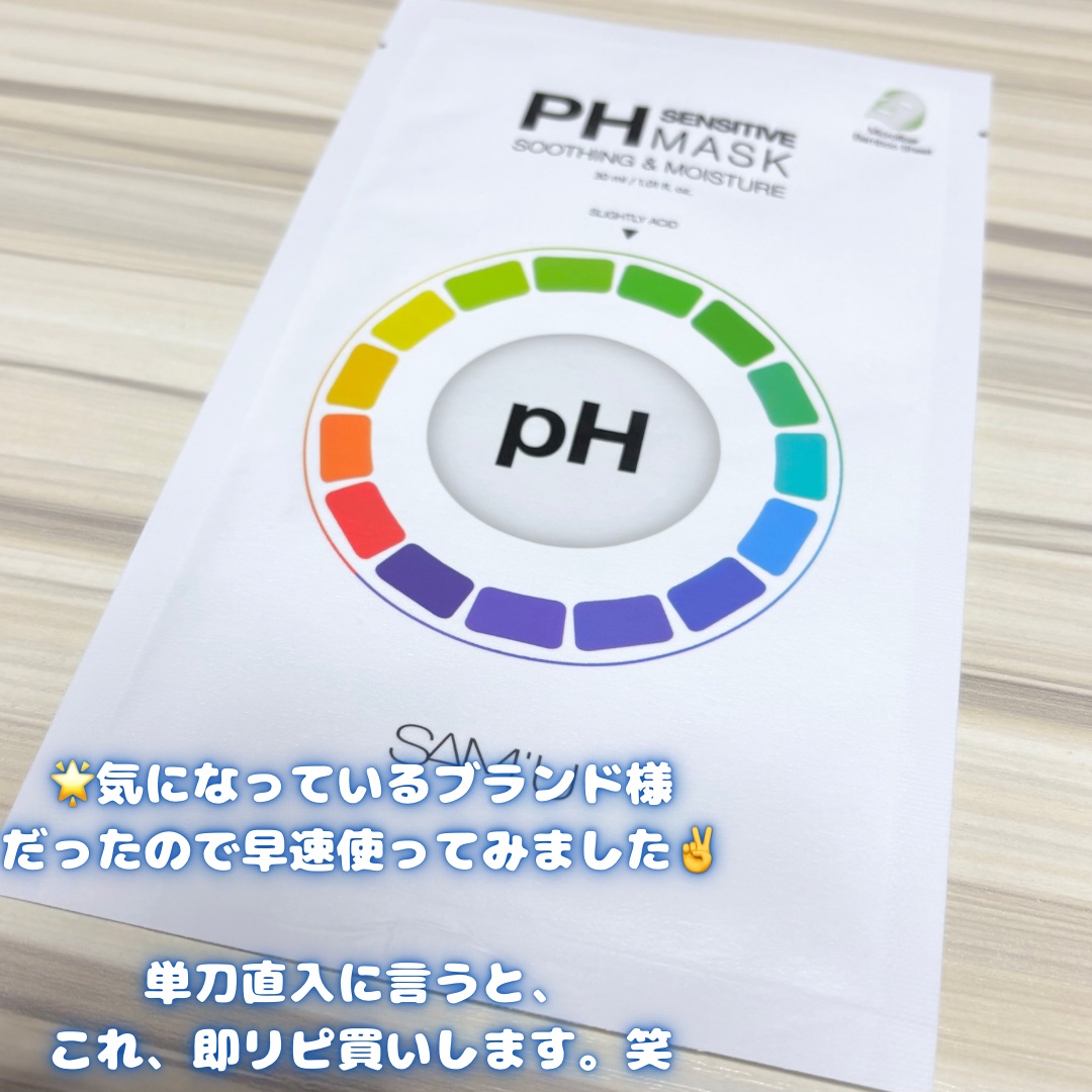 PHセンシティブマスクスージング＆モイスト/SAM'U/シートマスク・パックを使ったクチコミ（3枚目）