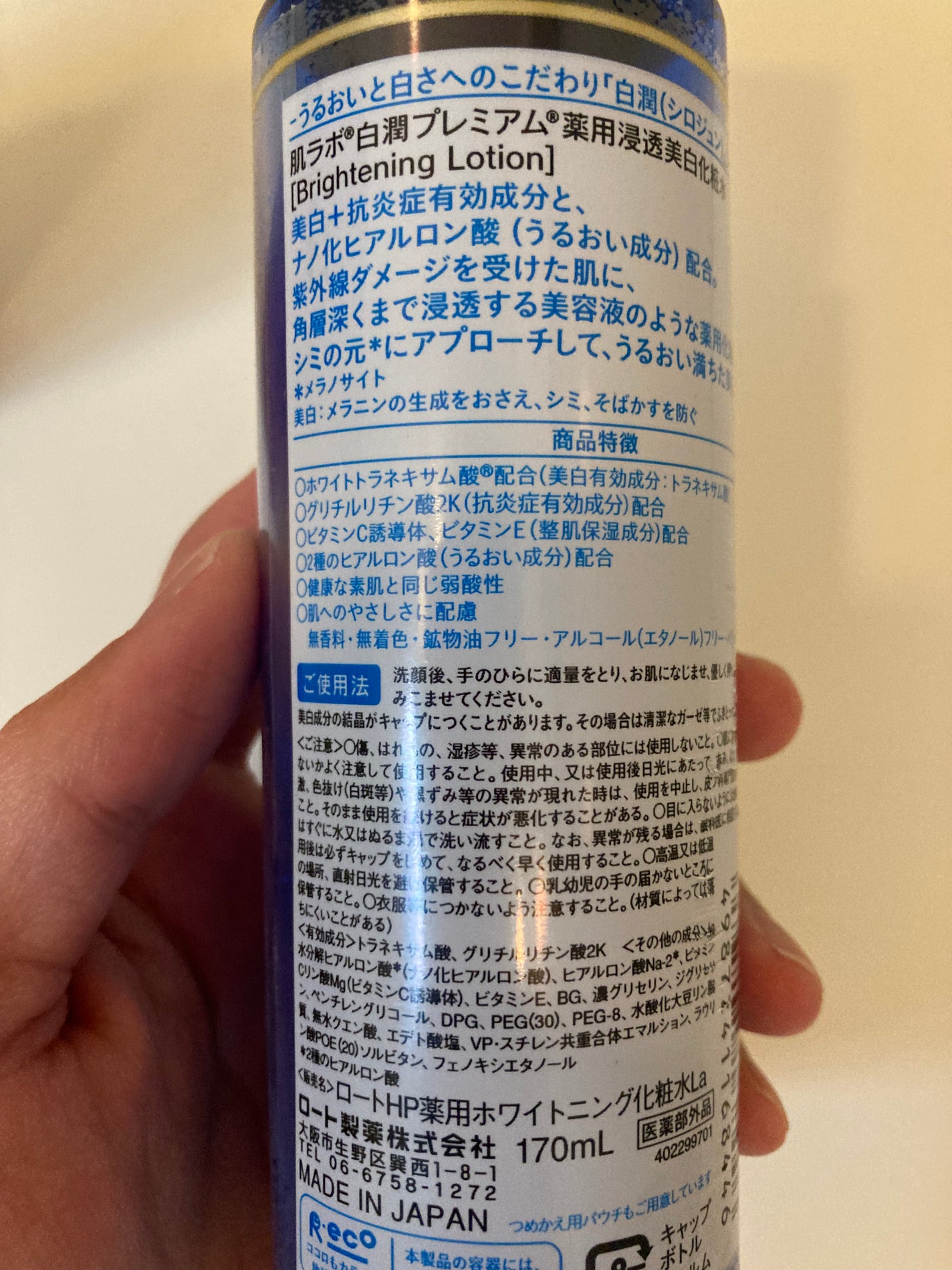 白潤プレミアム薬用浸透美白化粧水/肌ラボ/化粧水を使ったクチコミ(2枚目)