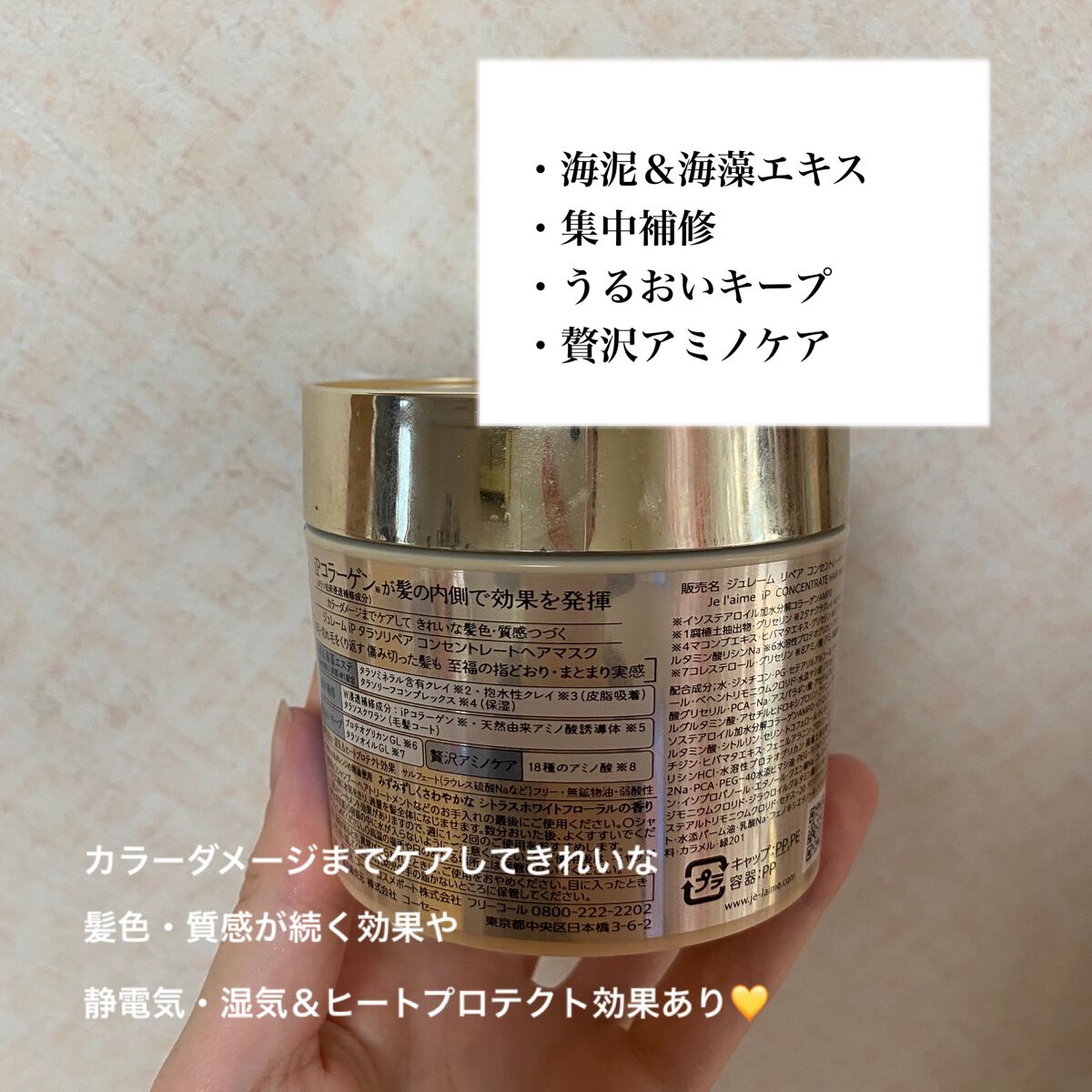 ジュレーム アミノ ディープリペア アルゲ ヘアマスク トリートメント/Je l'aime/ヘアマスク・ヘアパックを使ったクチコミ（2枚目）