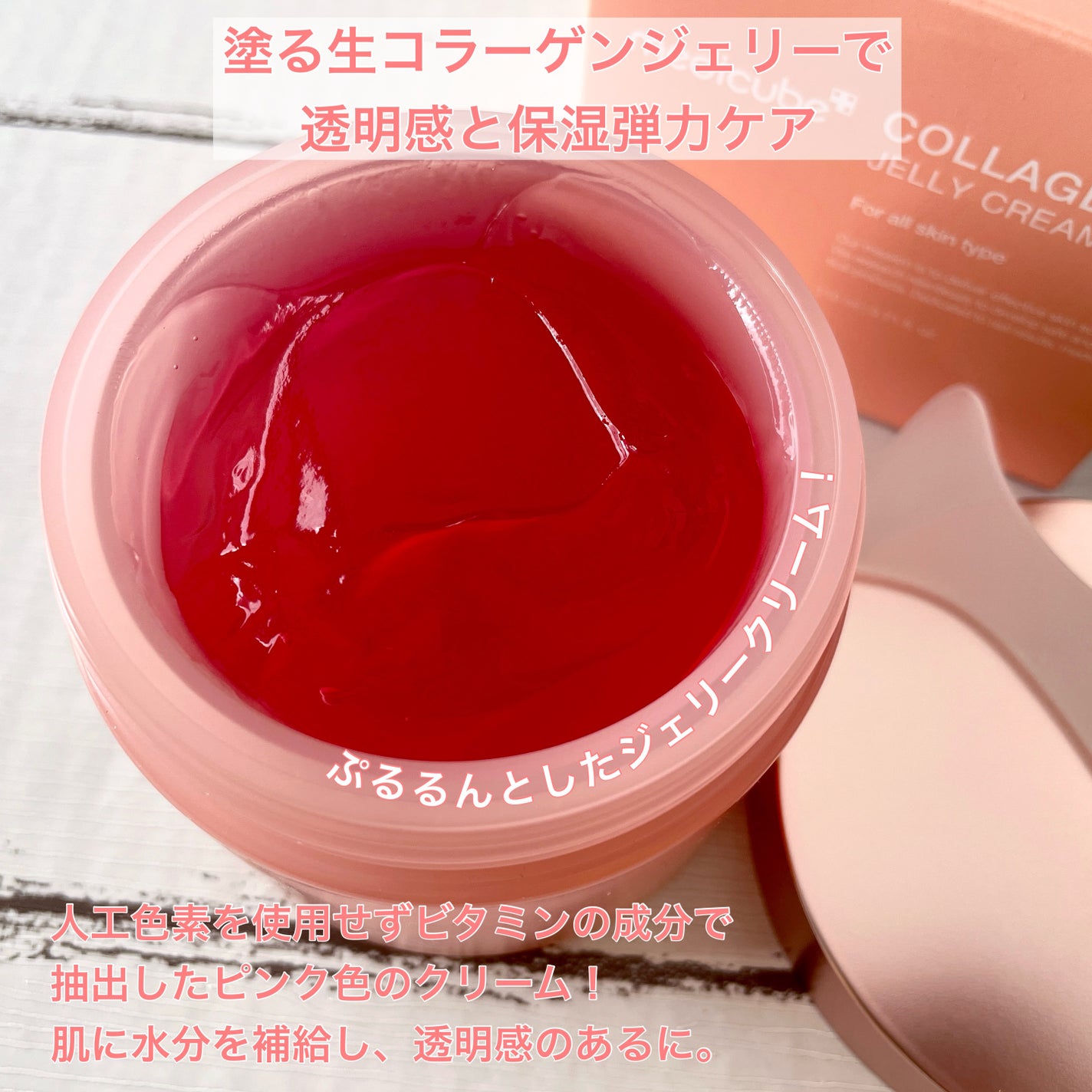 コラーゲン ジェル クリーム/MEDICUBE/フェイスクリームを使ったクチコミ(2枚目)