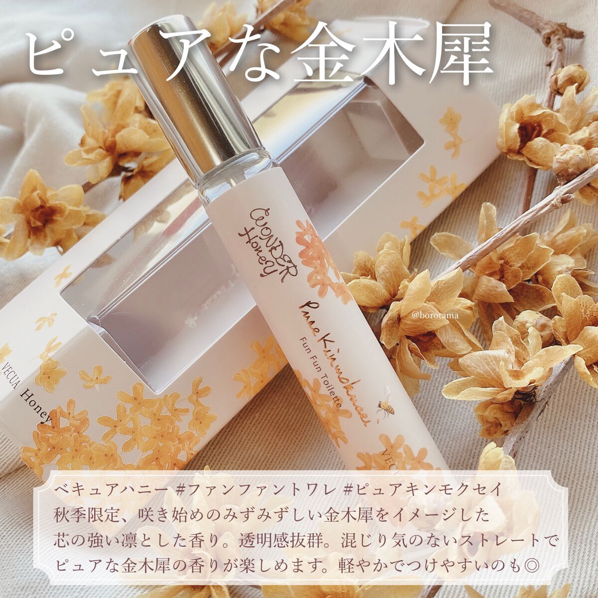 オードパルファム #07 Osmanthus 〔オスマンサス〕/AUX PARADIS/香水(レディース)を使ったクチコミ(4枚目)