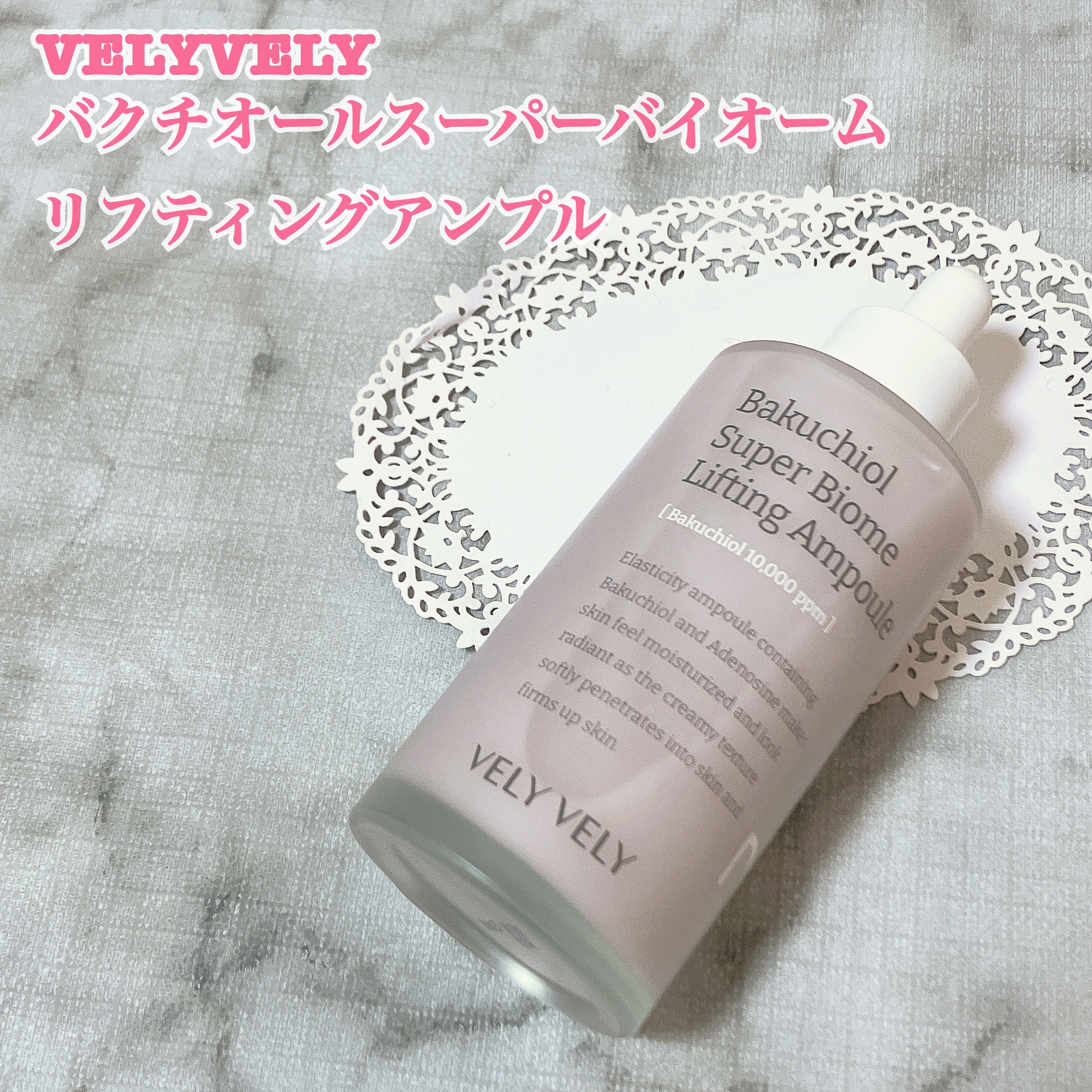 バクチオールスーパーバイオーム リフティングアンプル/VELY VELY/美容液を使ったクチコミ（2枚目）