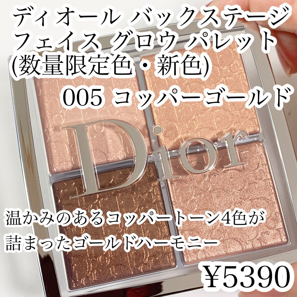 ディオール バックステージ フェイス グロウ パレット 005 コッパー ゴールド（生産終了）/Dior/ハイライトを使ったクチコミ（2枚目）