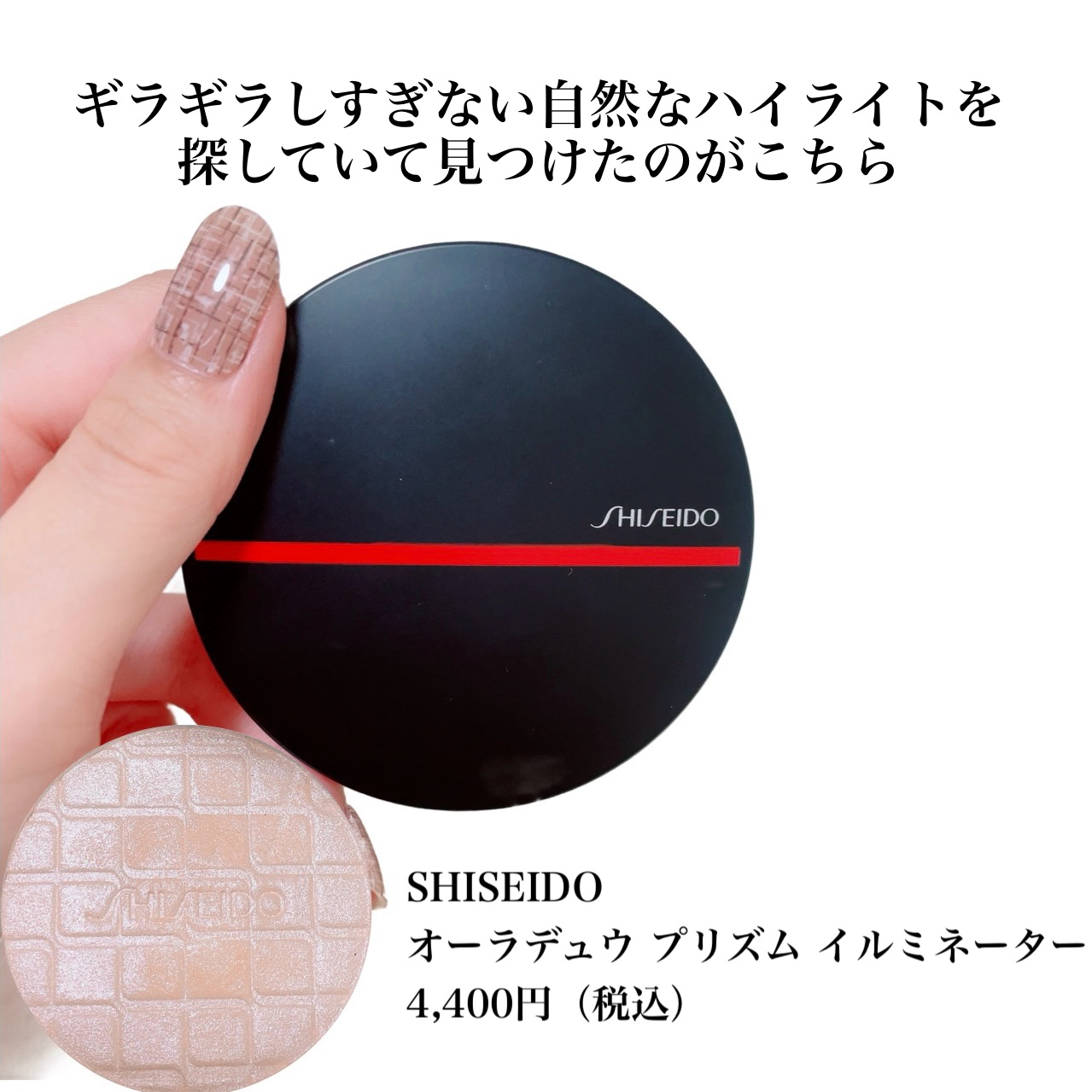 オーラデュウ プリズム イルミネーター/SHISEIDOザ・メーキャップ/プレストパウダーを使ったクチコミ（2枚目）