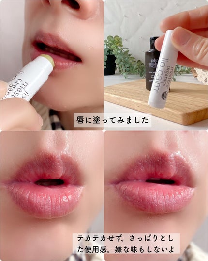 リップカーム オリジナルシトラス/john masters organics/リップクリームを使ったクチコミ(5枚目)