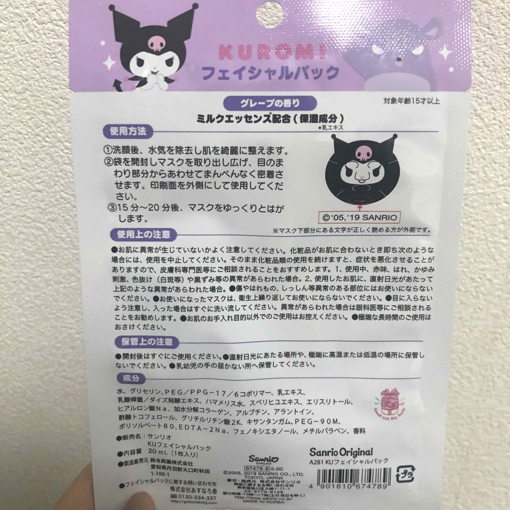 ポムポムプリン なりきりフェイスパック/サンリオ/シートマスク・パックを使ったクチコミ(2枚目)