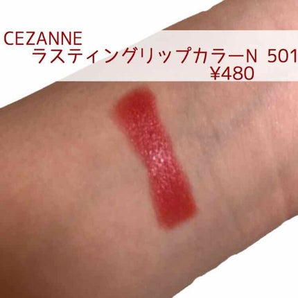 ラスティング リップカラーN/CEZANNE/口紅を使ったクチコミ(2枚目)