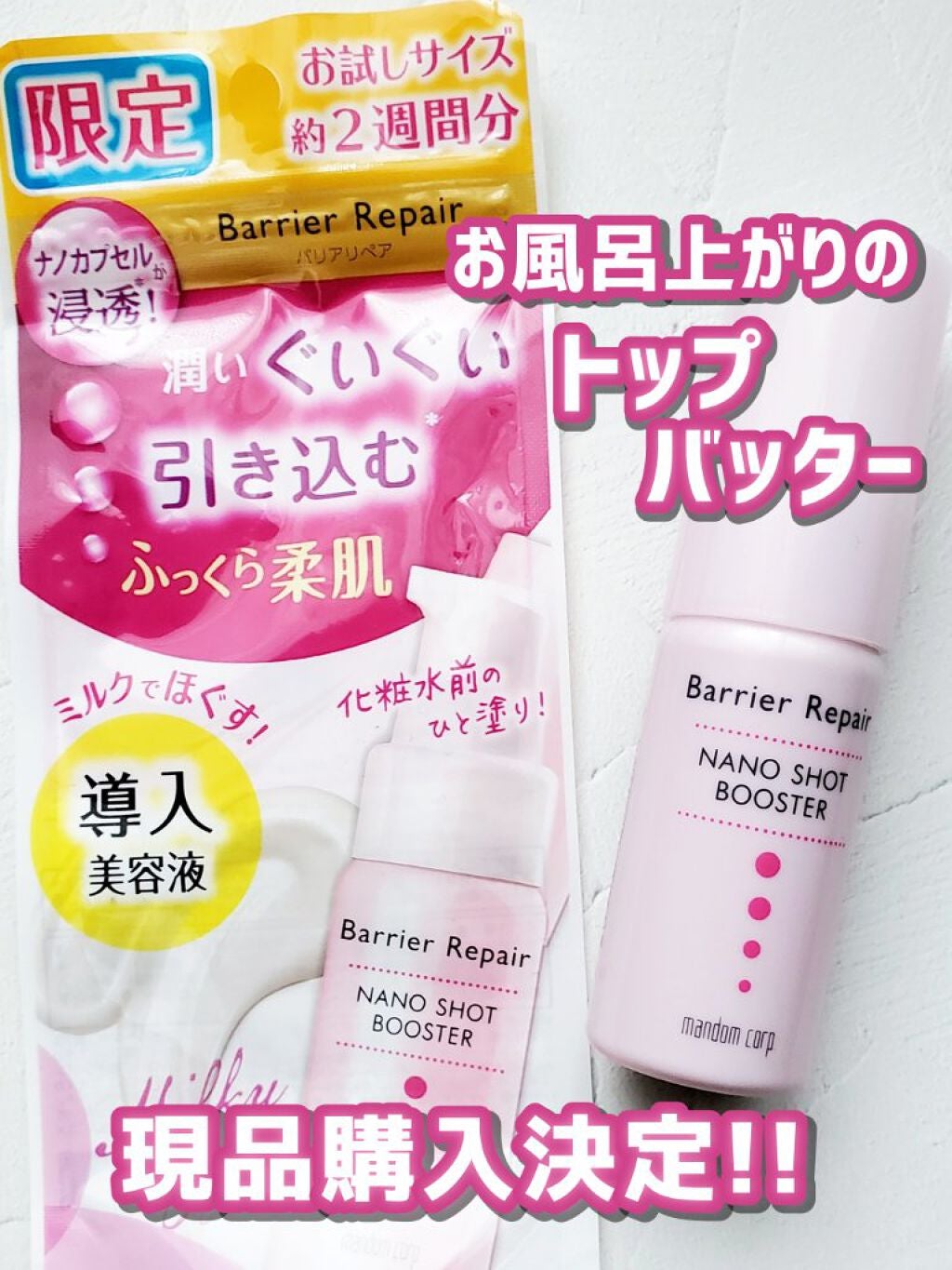 ナノショットブースター/バリアリペア/ブースター・導入液を使ったクチコミ(1枚目)