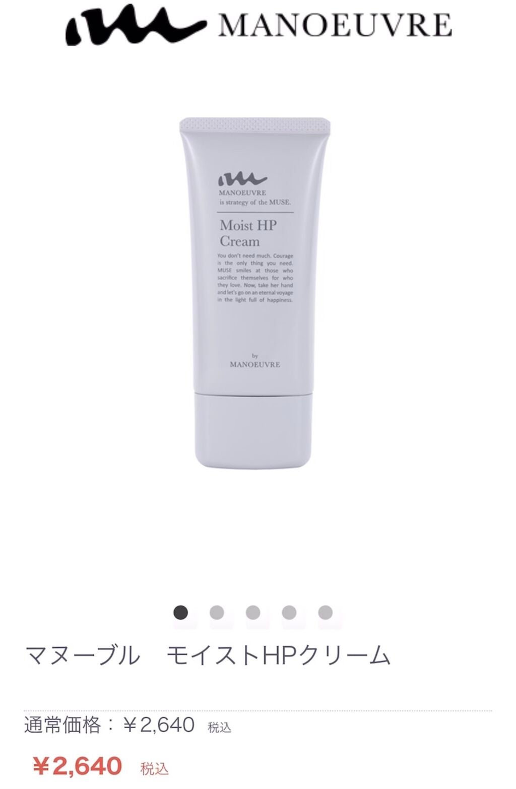 モイストHP クリーム/MANOEUVRE(マヌーブル)/その他スキンケアを使ったクチコミ(7枚目)