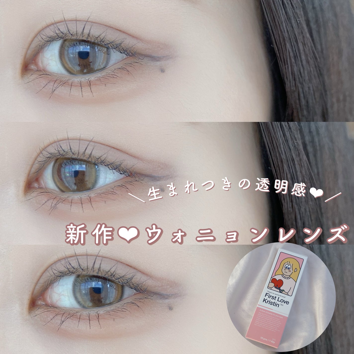 First Love Kristen/Hapa kristin/カラーコンタクトレンズを使ったクチコミ(1枚目)